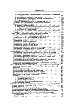 Металлургия золота | М.Д. Ивановский