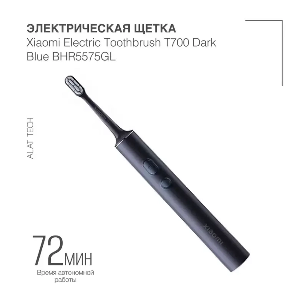 Электрическая зубная щетка Xiaomi (BHR5575GL)