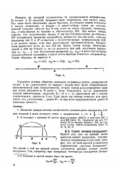 Введение в аналитическую геометрию | Я.С. Дубнов