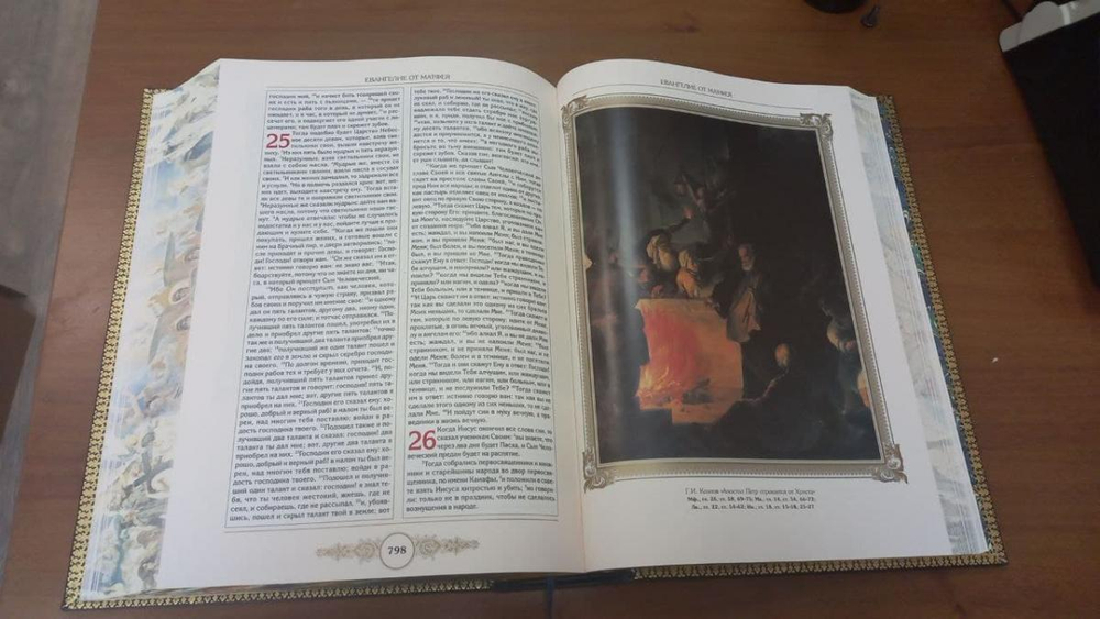 "Библия с иллюстрациями русских художников" Книга в кожаном переплете