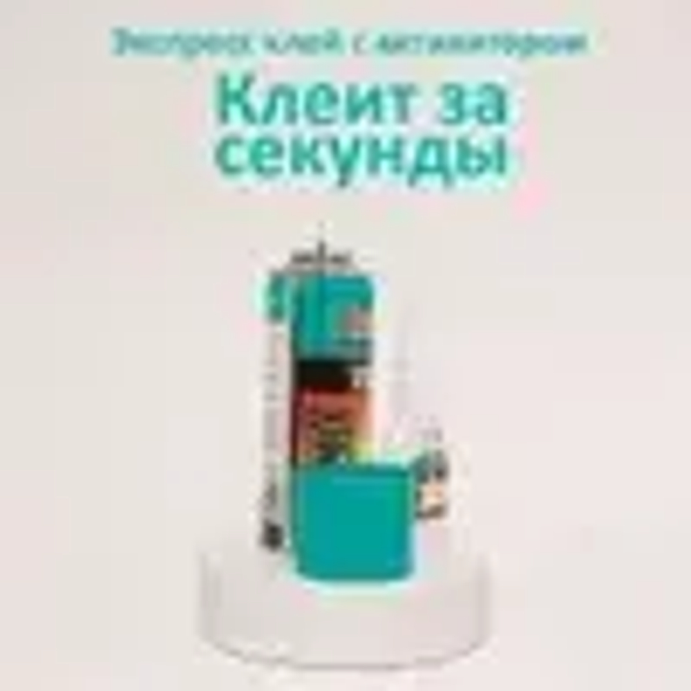 Клей секундный Akfix универсальный с активатором, цианоакрилатный, 50г + 200мл