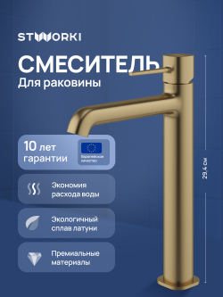Смеситель для раковины STWORKI Эстерсунд S31020GM матовое золото