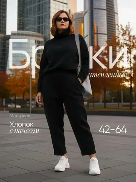 Брюки утепленные бананы с микроначесом