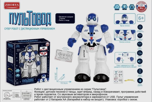 Радиоуправляемый робот Шунтик/Робот на инфракрасном управлении