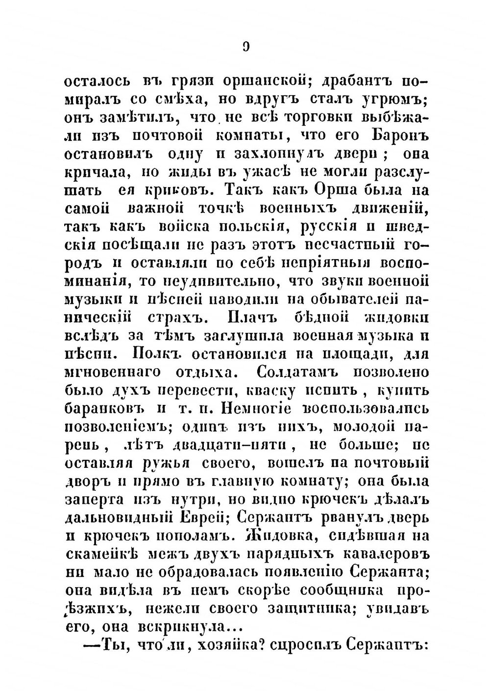 Барон Фанфарон и маркиз Петиметр. Быль времен Петра Великого | Кукольник Нестор Васильевич