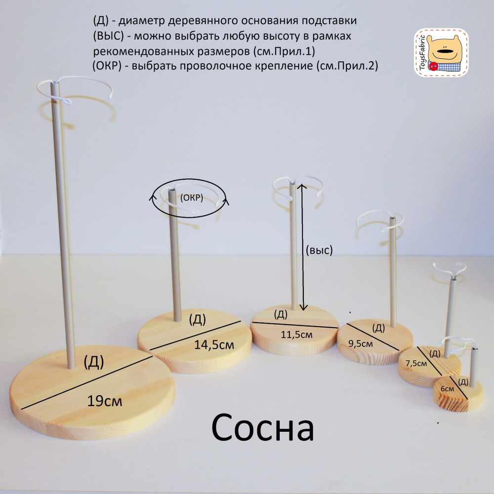 Подставка для куклы с креплением