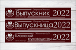 Именная лента выпускника №04