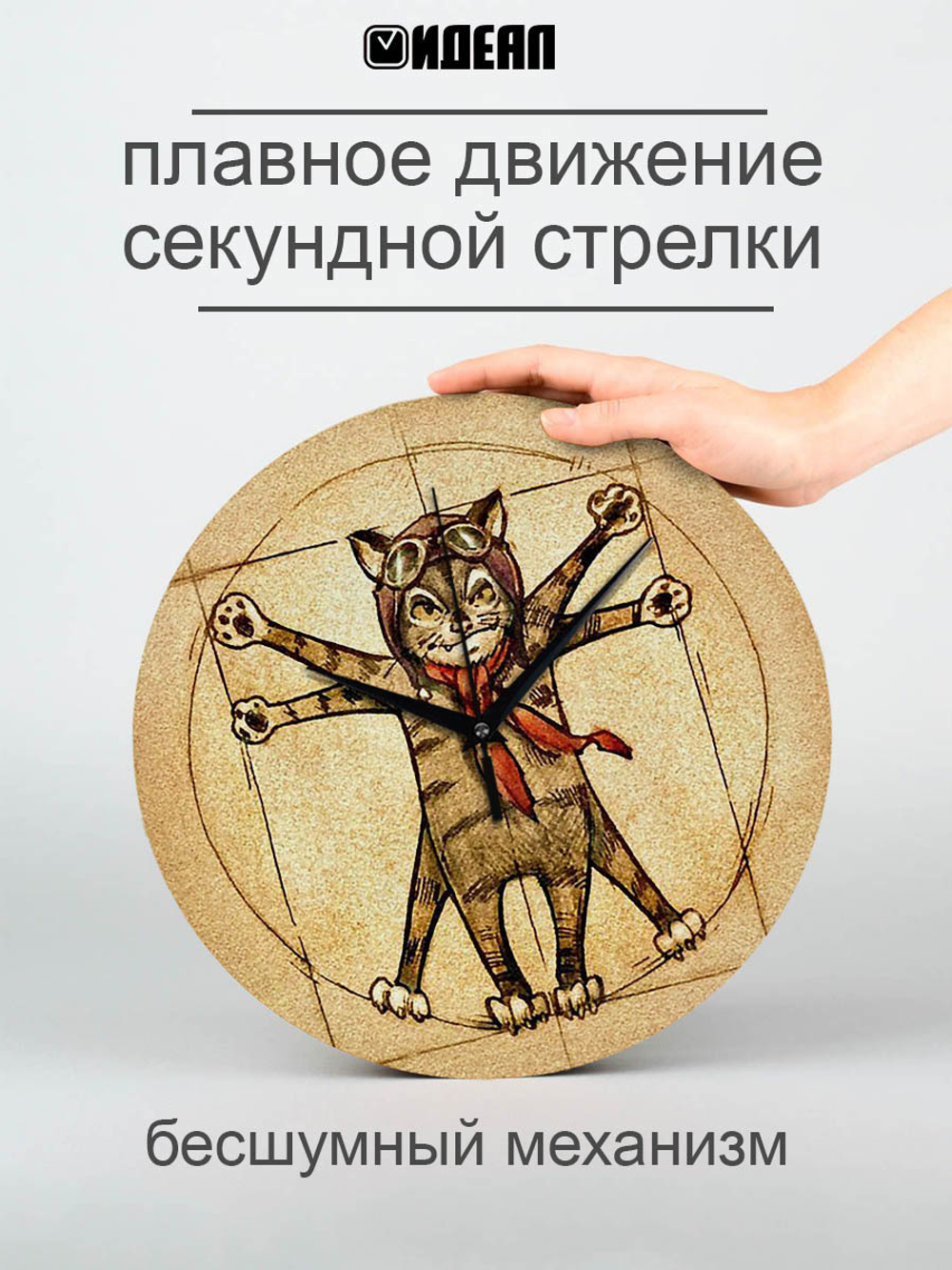 Часы настенные деревянные IDEAL "Кот идеальные пропорции", 30 см, бесшумные (черный с коричневым)