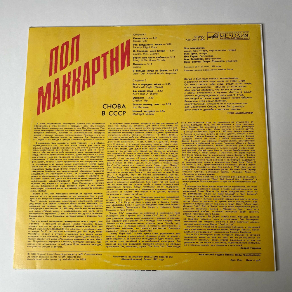 Винтажная виниловая пластинка LP Пол Маккартни Снова В СССР (СССР 1988) Все В Порядке, Мама