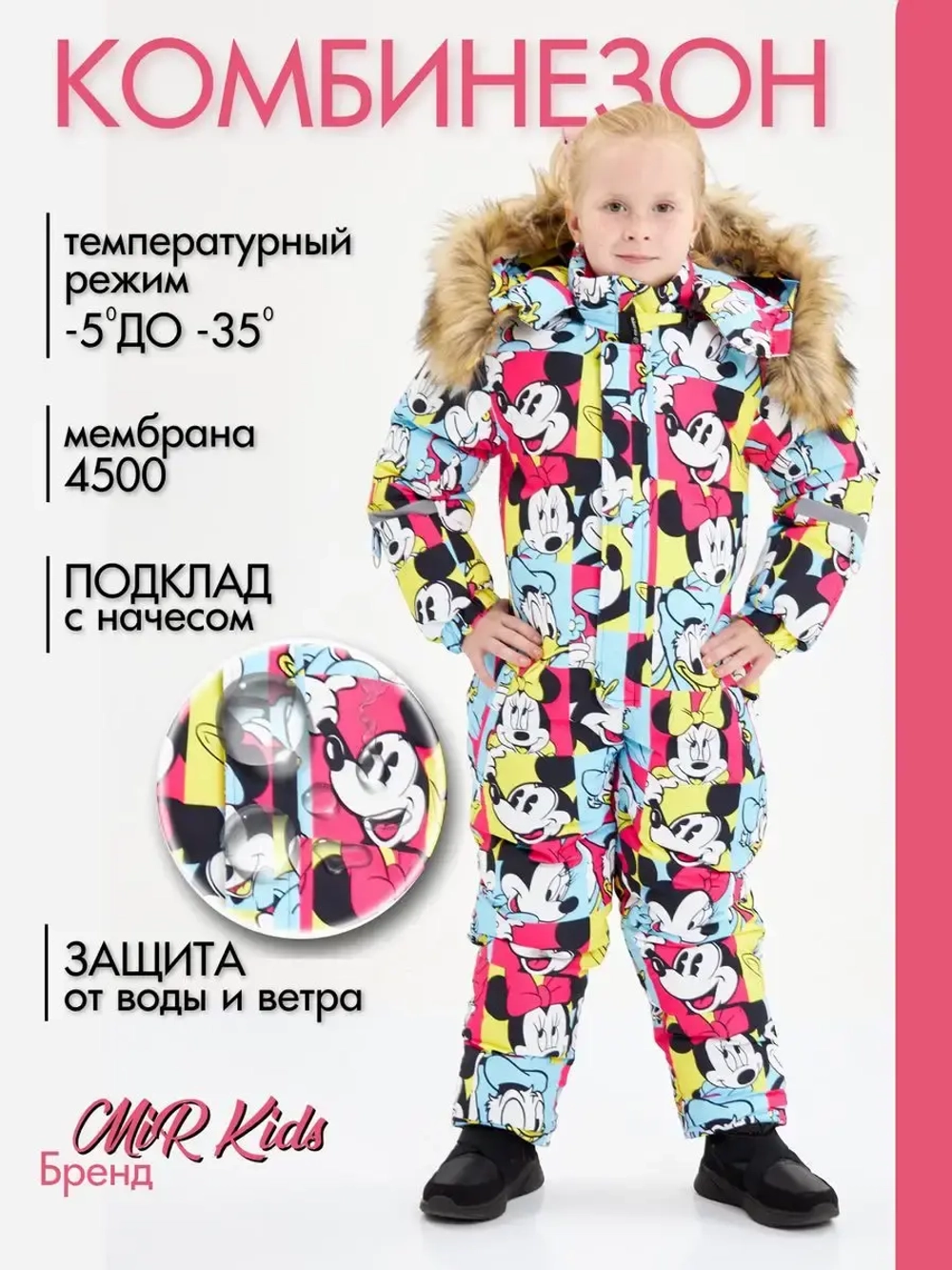 Комбинезон детский зимний для детский