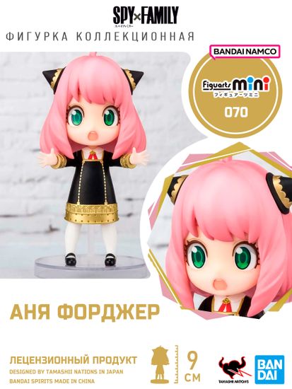 Фигурка Tamashii Nations Spy X Family Anya Forger / Фигурка по мотивам аниме "Семья шпиона", Аня Форджер
