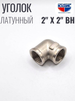 НИКЕЛЬ Уголок 2"г х 2"г  ViEiR  (12/1шт)