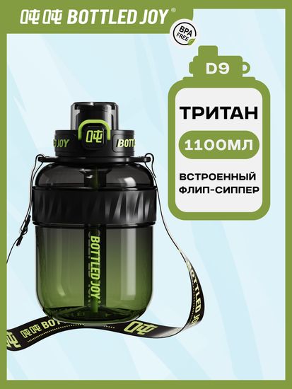 Бутылка для воды Bottled Joy, тритан, 1100 мл, прозрачно-черно-зеленый