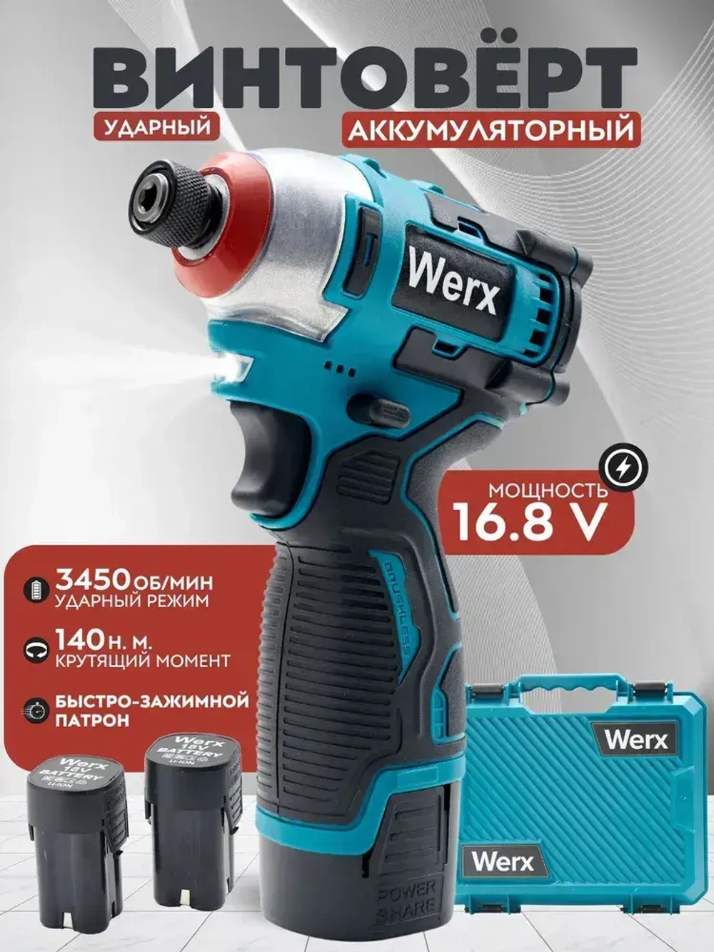 CoreGoods Шуруповерт, 16.8 В, 140 Нм, 2 АКБ