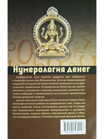 Нумерология денег