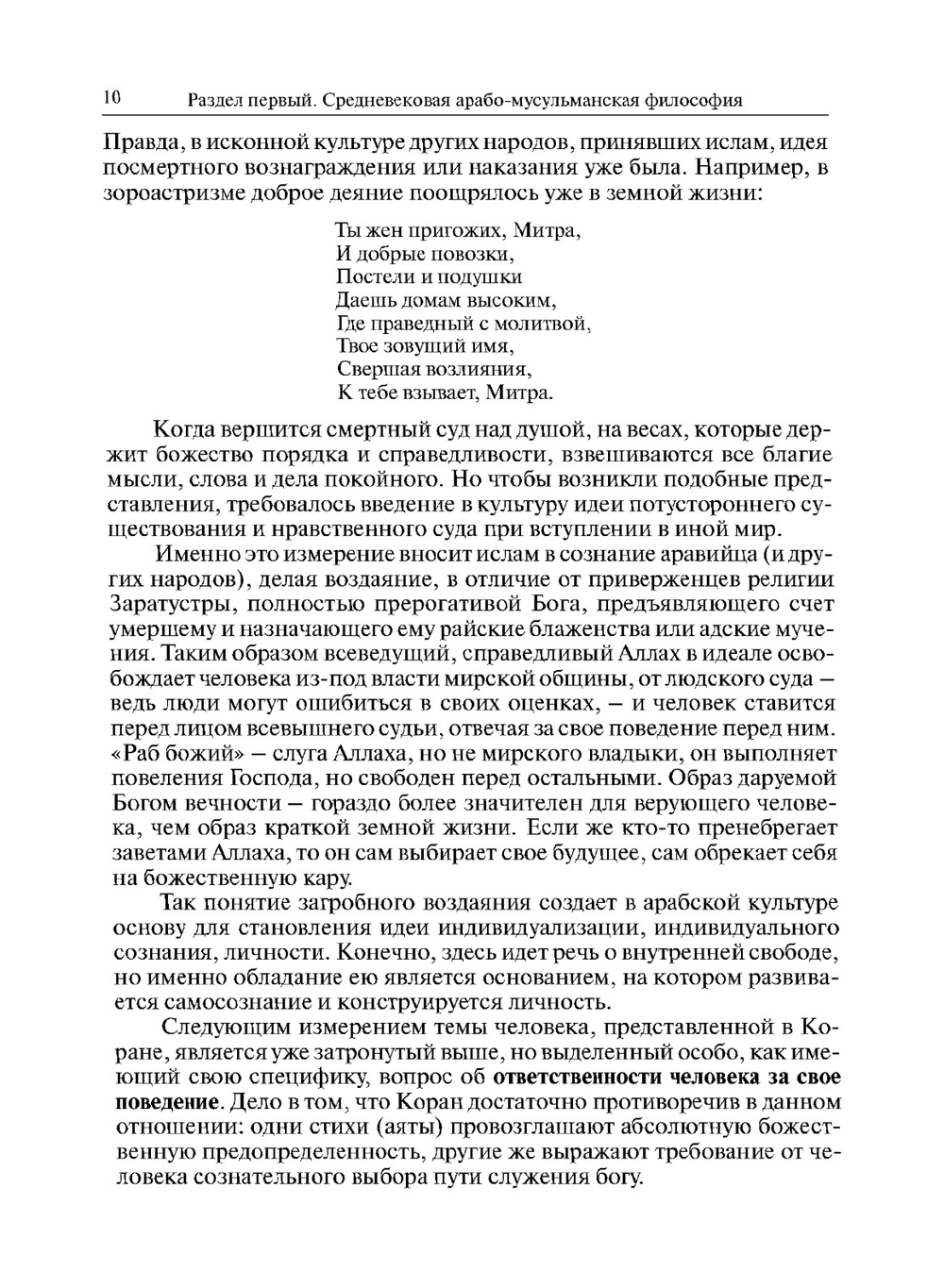 История арабо-мусульманской философии. Средние века и современность. учебное пособие | Е.А. Фролова