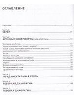 Краниосакральная архитектура