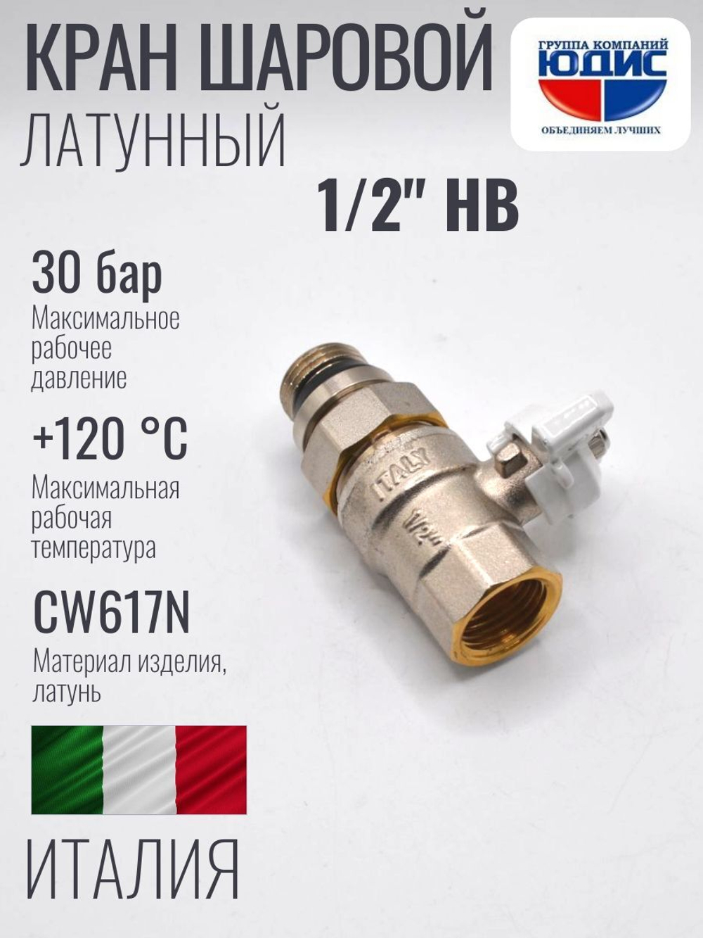 Шаровый кран  (НИКЕЛ) с амер. и кон. прок.  1/2 (БАБ.) ViEiR (80/10шт)