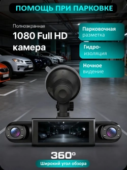 Видеорегистратор для автомобиля 4 камеры