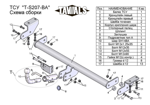 Фаркоп с унив. электрикой Smart для SSANG YONG ACTYON (CK) 2011- (С БЫСТРОСЪЕМНЫМ ШАРОМ) арт.T-S207-BA