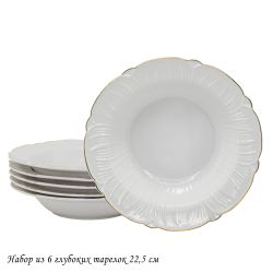 Lenardi 109-175 Набор из 6 глубоких тарелок 22,5см ORCHIDEA в под.уп.(х6)Фафрор
