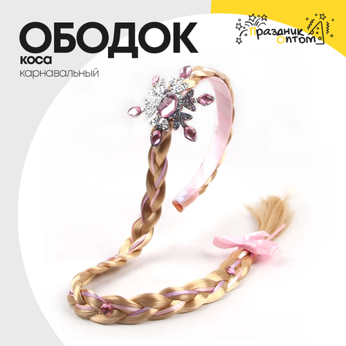 ободок коса карнавальный (розовый)