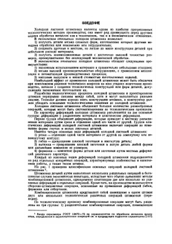 Справочник по холодной штамповке | В.П. Романовский