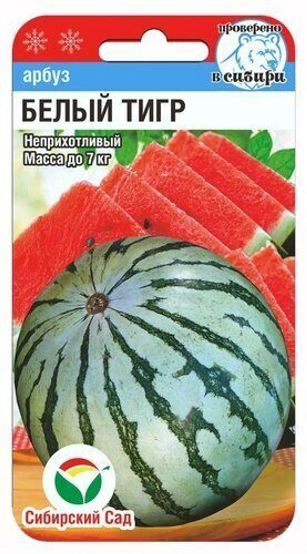 Арбуз Белый Тигр Сибсад