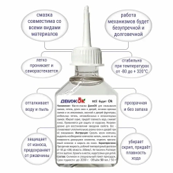 Масло - смазка для дверей и замков, петель и окон, 50 мл