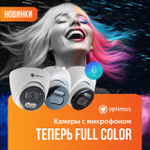 Видеокамера Optimus IP-E044.0(2.8)MPF