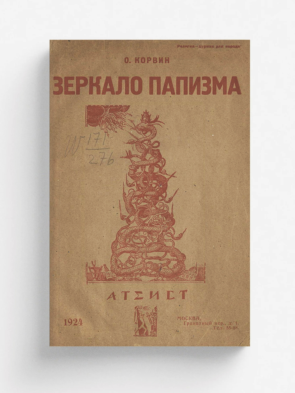 Зеркало папизма | Бернгард Корвин-Вержбицкий Отто Юлий