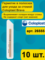 Паста герметик Coloplast Brava в полосках для герметизации кало и мочеприемников 10 шт, защита кожи от выделений из стомы арт 26555