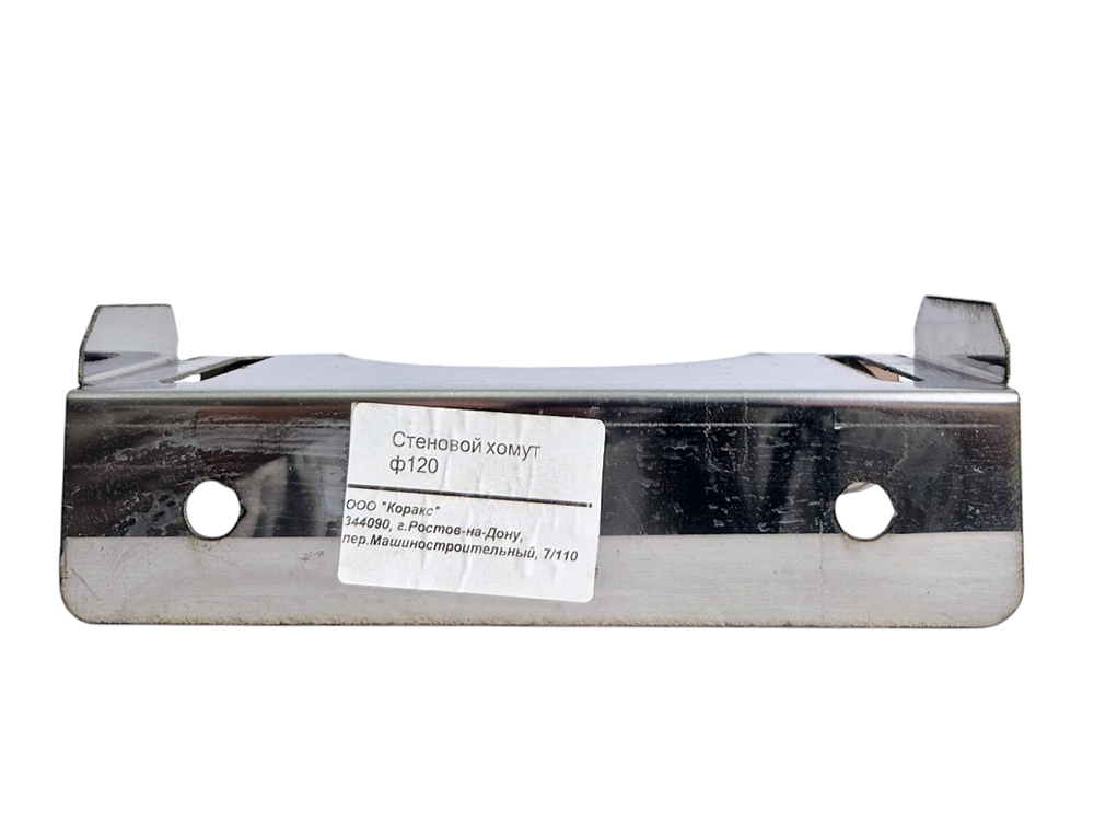 Хомут стеновой (AISI 430) Ф120 (Коракс,Ferrum)