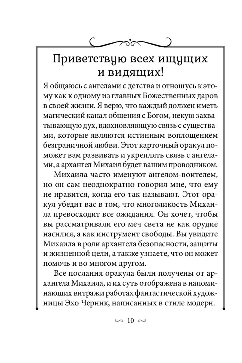 Оракул Всемогущий меч Архангела Михаила