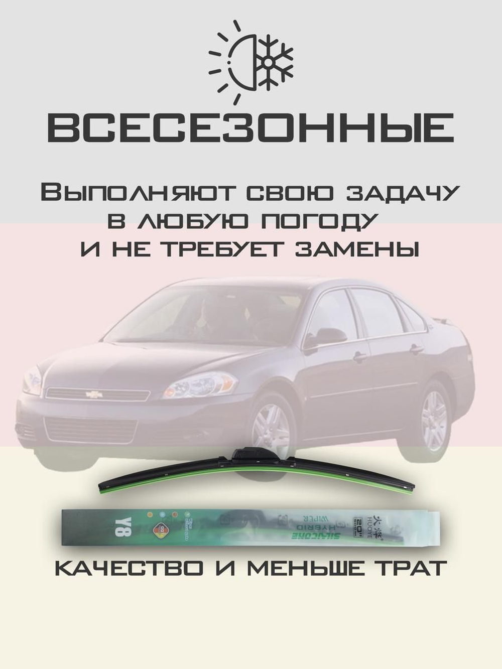 Щетки стеклоочистителя HUOYE Y8 600/525 мм на Chevrolet Impala | Hook/J-Hook