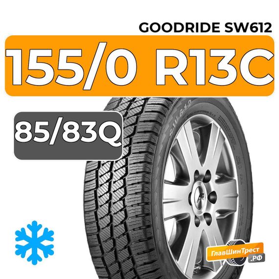 Goodride SW612 155/0 R13C 85/83Q