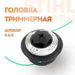 Косильная головка STIHL AUTOCUT C 6-2 (40067102126) для STIHL FS 38/45, FSE 60/71/81  ОРИГИНАЛ