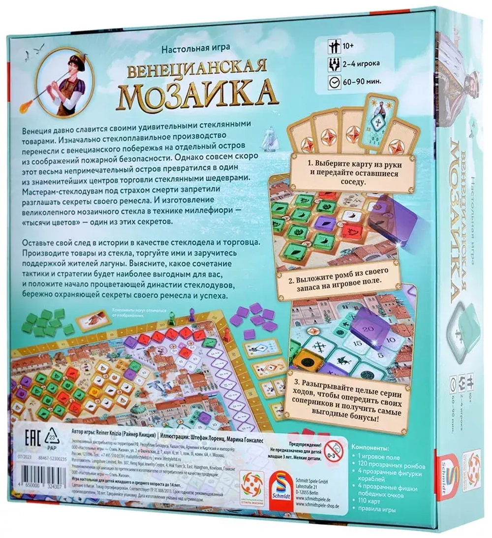 Настольная игра" Венецианская Мозайка"