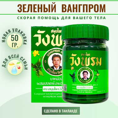 Зеленый массажный бальзам WANGPROM HERB.
