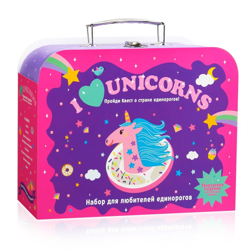 Чемоданчик с развлечениями. Я ЛЮБЛЮ ЕДИНОРОГОВ