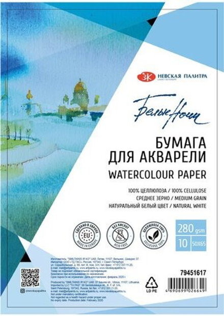 Бумага для акварели Белые ночи, 50 х 65 см, плотность 280 г/м2, 10 листов, целлюлоза 100 %, среднее зерно