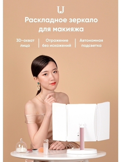 Зеркало для макияжа Xiaomi Jordan and Judy White NV549