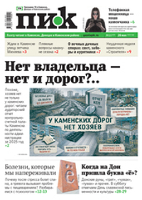 Газета "ПИК" № 20 от 20.05.2026
