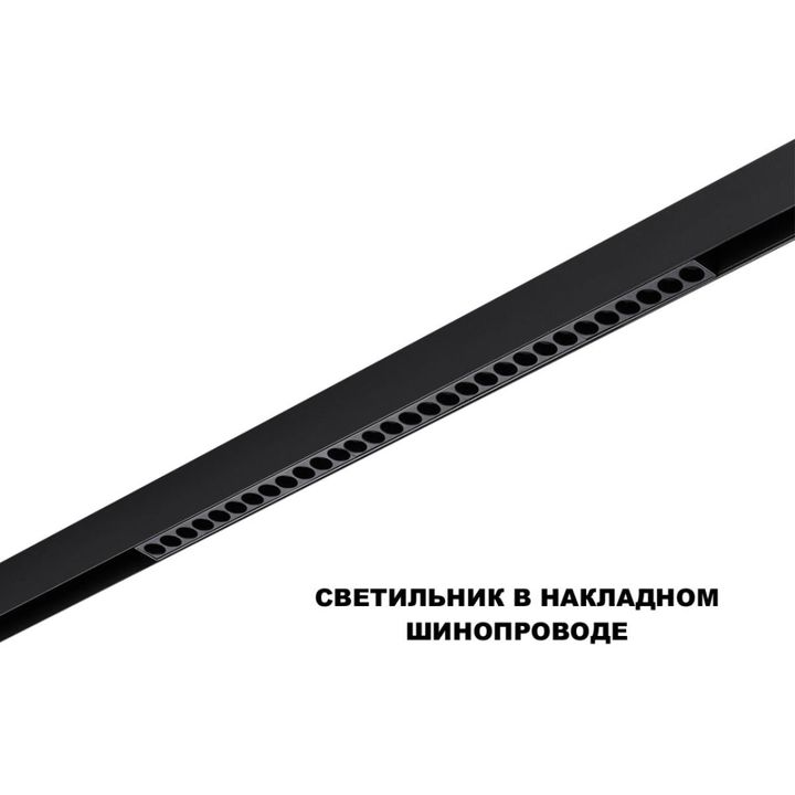 Трековый светильник Novotech FLUM 359625