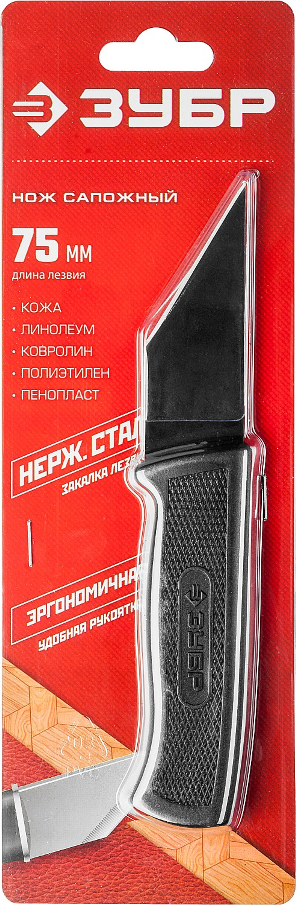 ЗУБР 180 мм, сапожный нож (0954)