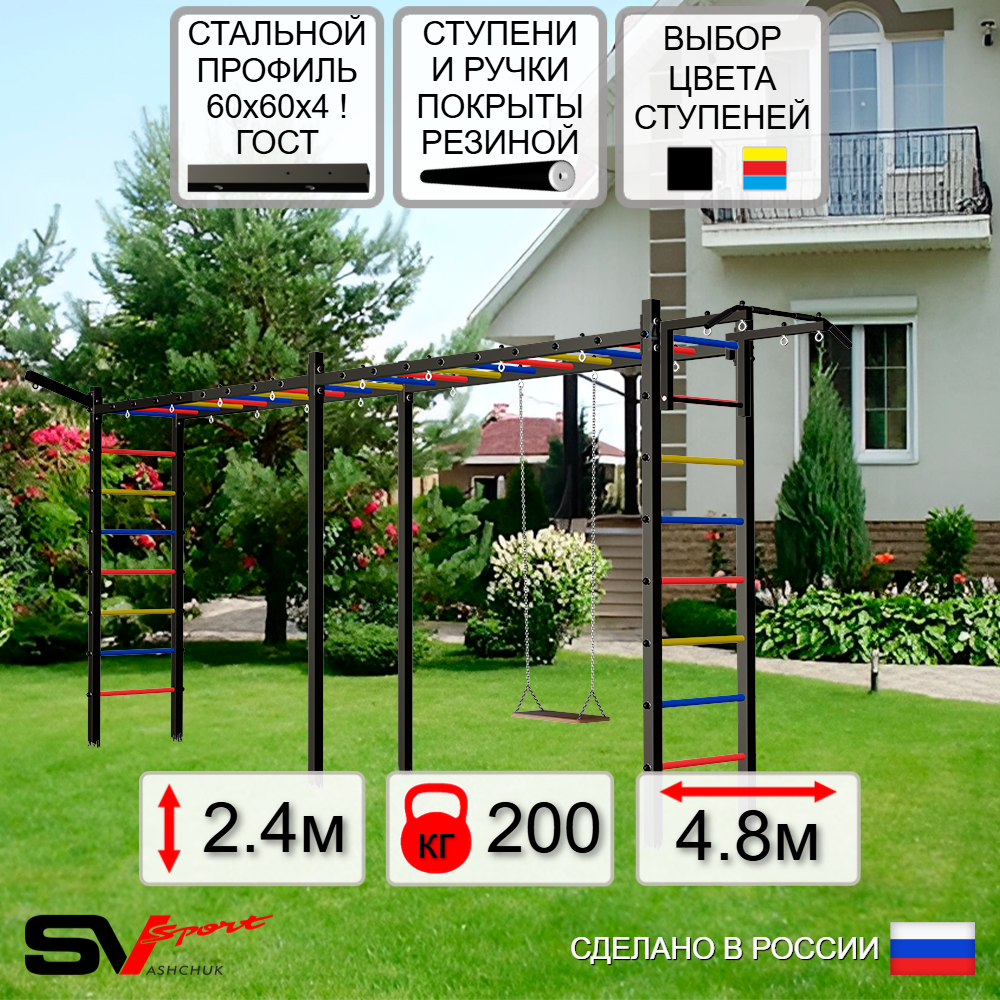 Уличная шведская стенка Sv Sport рукоход х 2 У52911 (Турник/Деревянные/Кронш бокс)
