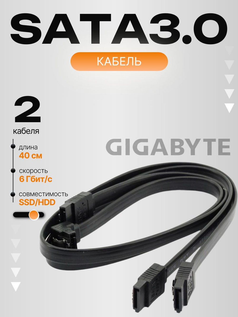 Кабель GIGABYTE SATA 3.0 - x2