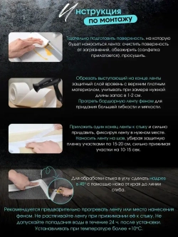 Skich Бордюрная лента 38 мм 3.24 м, 1 шт