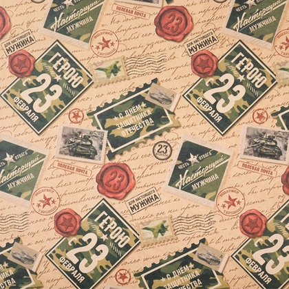 Бумага упаковочная крафтовая «Герою с 23 февраля», 50×70 см