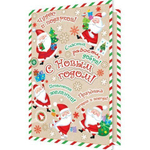 Открытка двойная "С новым годом!", 194х251 мм, с текстом, деды морозы